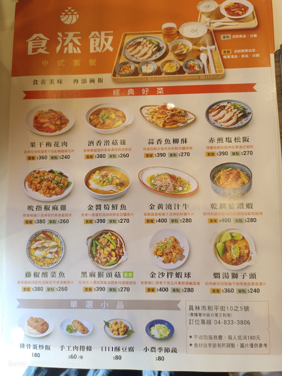 Menu Shi Tian Fan Mandarin Restaurant-4