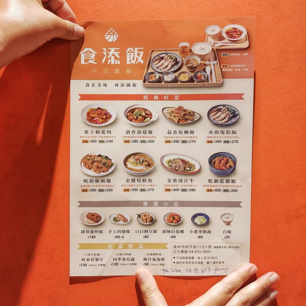 Menu Shi Tian Fan Mandarin Restaurant-7
