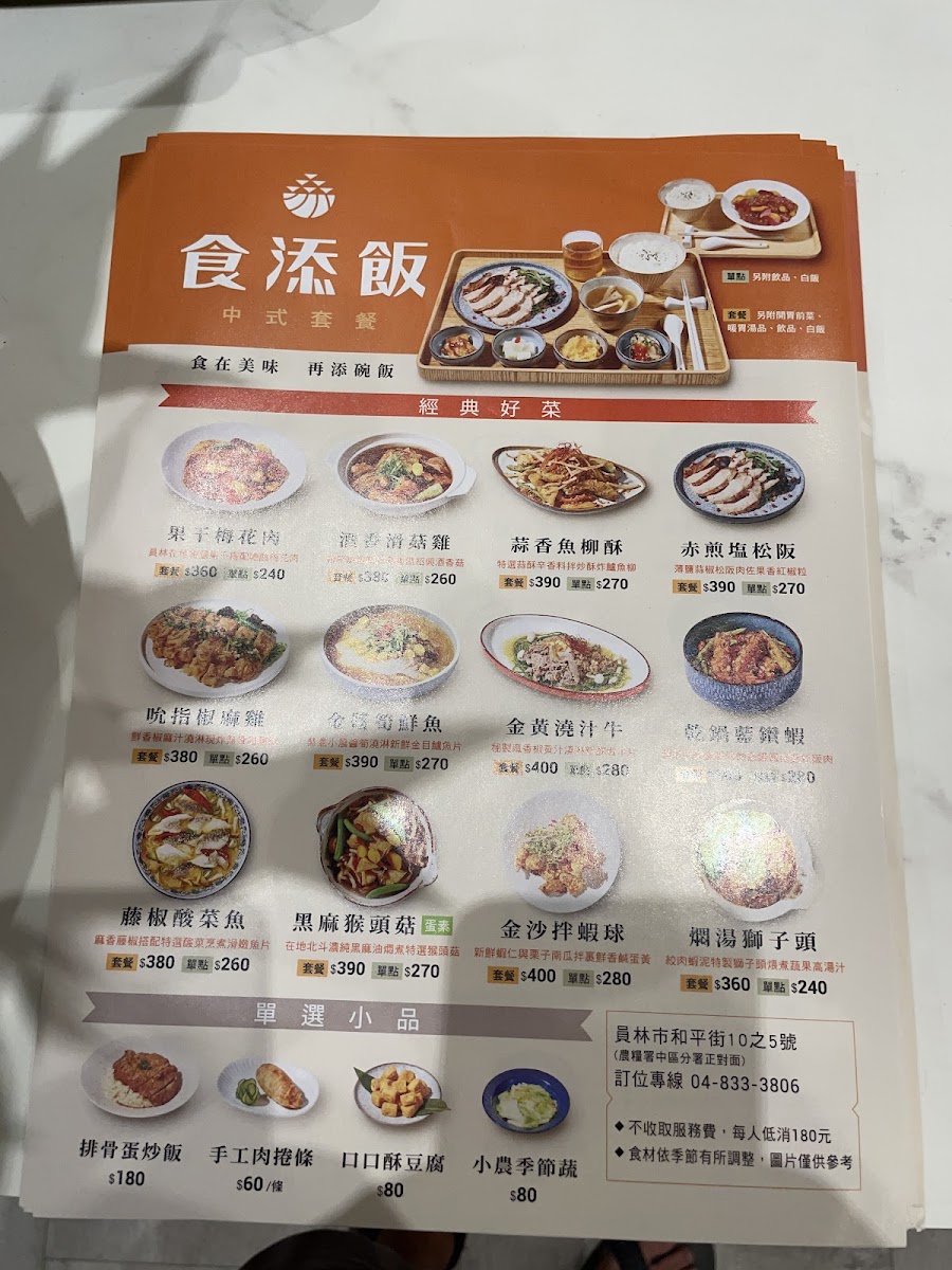 Menu Shi Tian Fan Mandarin Restaurant-8